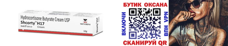 БУТИРАТ бутик  Купить закладки  Сланцы 