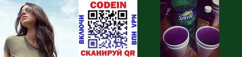 Купить закладки  Сланцы  Codein напиток Lean (лин) 